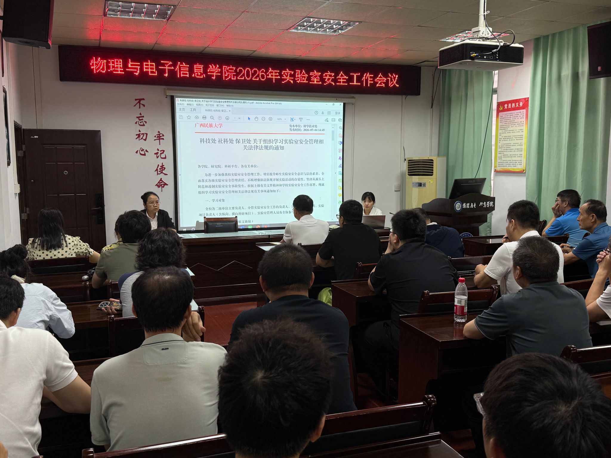 专题学习丨304永利集团召开实验室安全工作会议